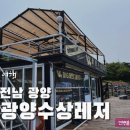광양수상레저 이미지