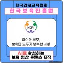 박창선 | [챗GPT강사_강효자] 한국보육진흥원 'AI로 완성하는 보육 영상 콘텐츠 제작' 교육지원 후기