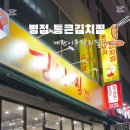 통큰삼겹김치찜