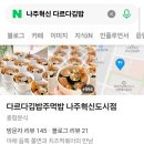 다르다김밥주먹밥 나주혁신도시점
