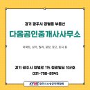 다옴부동산공인중개사사무소 이미지