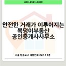복덩이부동산공인중개사사무소 | 영등포부동산 안전한 거래가 이루어지는 복덩이부동산공인중개사사무소