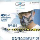 일립스안경 | gvs(일립스)방진마스크(특급방진마스크)리뷰.(방독마스크.방진마스크.고글일체형방진,고글일체형방독)