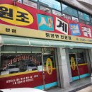 원조사계절칡냉면 이미지