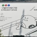 청춘당구장 이미지