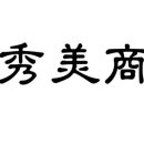 수미상사 이미지