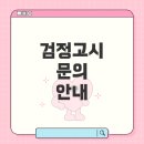 대한고시평가원