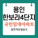 한보라마을 휴먼시아4단지 이미지