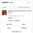 포방터쭈꾸미 | [내돈내산] 포방터 쭈꾸미 밀키트 후기