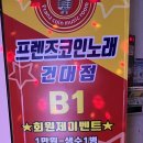 프렌즈 코인노래연습장 이미지