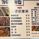 일광물회 이미지