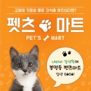 펫츠마트 이미지