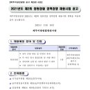 제주지방검찰청 청원경찰 경력경쟁 채용시험 공고(~12.1) 이미지