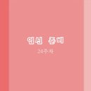 속초코다리막국수 충북혁신점 | 임신준비 24주차 식단