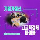 경화여자중학교 | 중학생 진로설계 교육 | **여중에서 진행된 기업가정신 &amp; 고교학점제 수업 리얼 후기