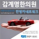 감계명한의원 네이버블로그