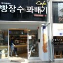빵장수 꽈배기 이미지
