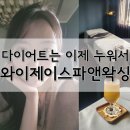 와이제이스파