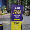 과일원정대다산점