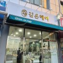 부산신항 용원동 미용실 김온헤어 커트 펌 단골많은 핫플