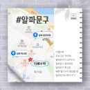 알파문구흑석점