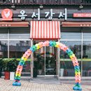 옴서감서 이미지