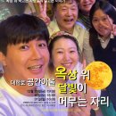 옥상 위 달빛이 머무는 자리 | [연말공연] 연극 &#39;옥상 위 달빛이 머무는 자리&#39;
