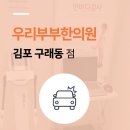 구래한의원 이미지