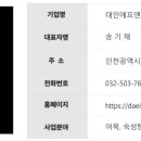 대인에프앤씨 주식회사
