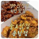 충효닭집 이미지