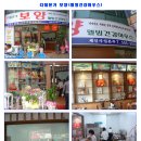 고속건강원