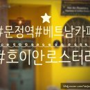 하비로스터리