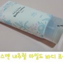 바른에스엔씨 | 바디로션추천 :: 에스엔 내추럴 마일드 바디 로션~촉촉한 수분감이 최고♡