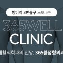 365웰정형외과의원 이미지