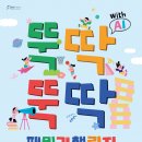 뚝딱뚝딱