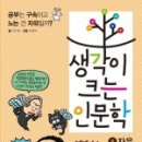 생각이크는아이 이미지