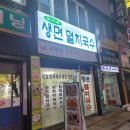 이가네생면멸치국수