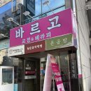 수완지구 전신관리 바르고교정&amp;테라피 뉴로알파 생체에너지 후기