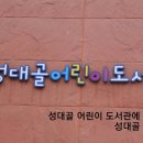 성대골 이미지