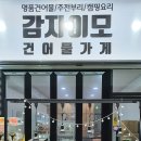 이모옷집