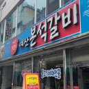 예산본석갈비 네이버블로그