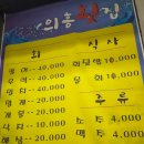 의흥시장 | 닭모가지불고기 의흥횟집