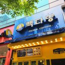 일광다방 이미지