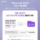 울트라마트 | 갤럭시S26 울트라 자급제 사전예약 구매 후기 삼성스토어 일렉트로마트 용산 가격정보