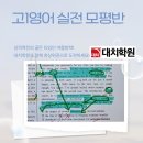 [여름방학 특강] (4~6학년) 커피에서 버섯이 자라요 | 모평 대비반 소개/가오동 여름방학 영어특강/25년 고2 영어 6모 23번 풀이/25년 고2 영어 6모 39번 풀이