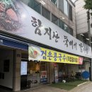 등뼈감자탕 | 대구 운암지 맛집 함지산뚝배기감자탕 본점 빨간 등뼈찜 후기