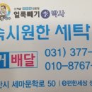 얼룩빼기이박사속시원한세탁소 이미지