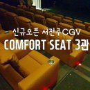 CGV서전주 3관 네이버블로그