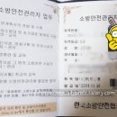 유사1리 (옥내1) | 2025년 2급 소방안전관리자 후기 및 합격 전략