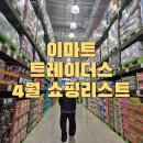 (주)이마트 양산점 네이버블로그